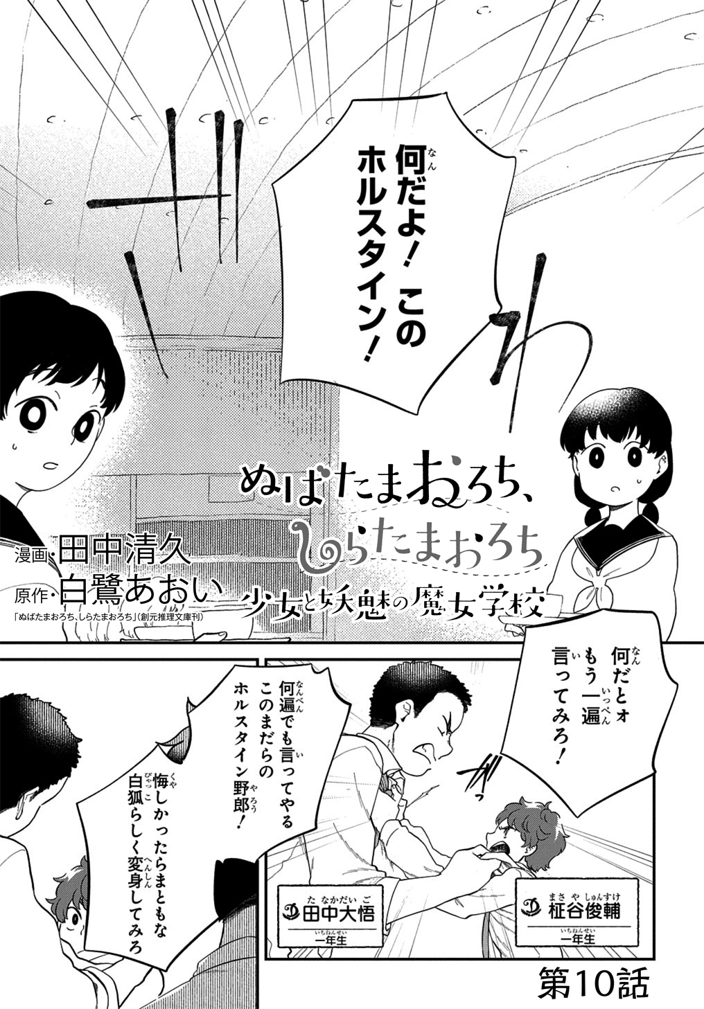 Twitter पर マグコミ マッグガーデン 5 25更新 最終話 ぬばたまおろち しらたまおろち 少女と妖魅の魔女学校 漫画 田中清久 原作 白鷺あおい 第10話 和風魔法学園ファンタジー 最終回 雪之丞の解錠呪文を託された綾乃は T Co Vu1pz8f0ex