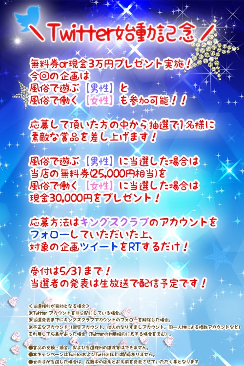 Y_Kings_Club's tweet photo. Twitter始動記念！！！

お客様も女の子も参加できる！？

応募方法はこのアカウントをフォローして頂き、
このツイートをリツイートするだけ！

詳細は下記画像をご覧ください！

#プレゼント企画 #リツイート企画 https://t.co/79wgn7nDbx