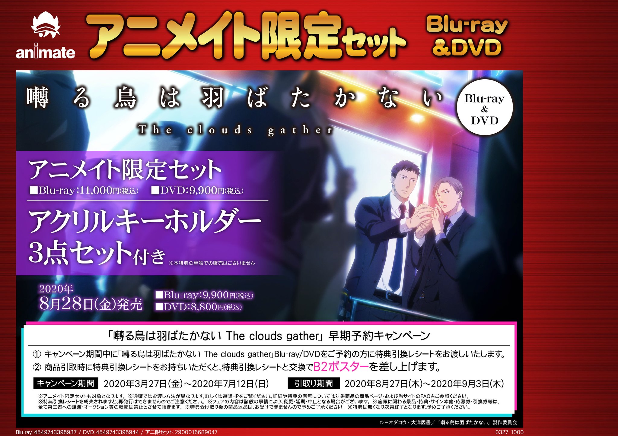 映画 囀る鳥は羽ばたかない The clouds gather Blu-ray