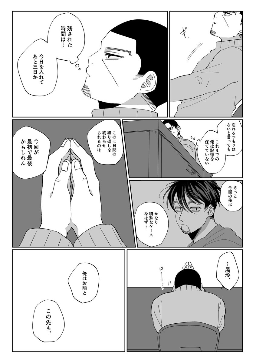七日で記憶を失くす男と過ごす九九回目の一週間(尾月) 五日目 