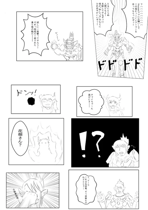 チャイちゃんが怒られる漫画
#お花畑青空大写生大会 
#ドーラの宝物庫 