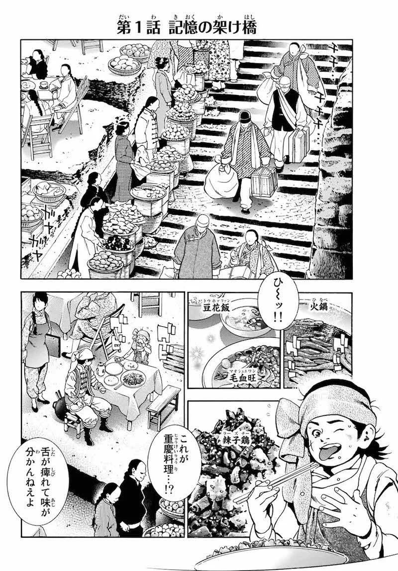 漫画「中華一番」で学ぶ？正しい四川料理の食べ方！