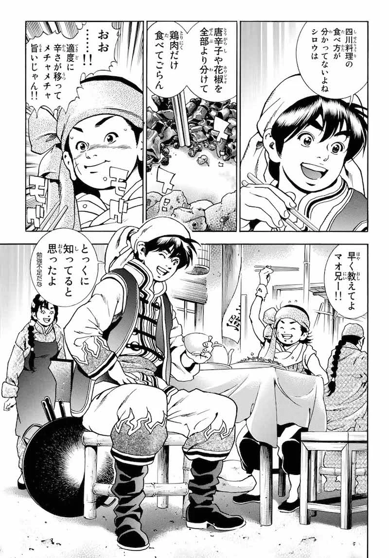 漫画「中華一番」で学ぶ？正しい四川料理の食べ方！