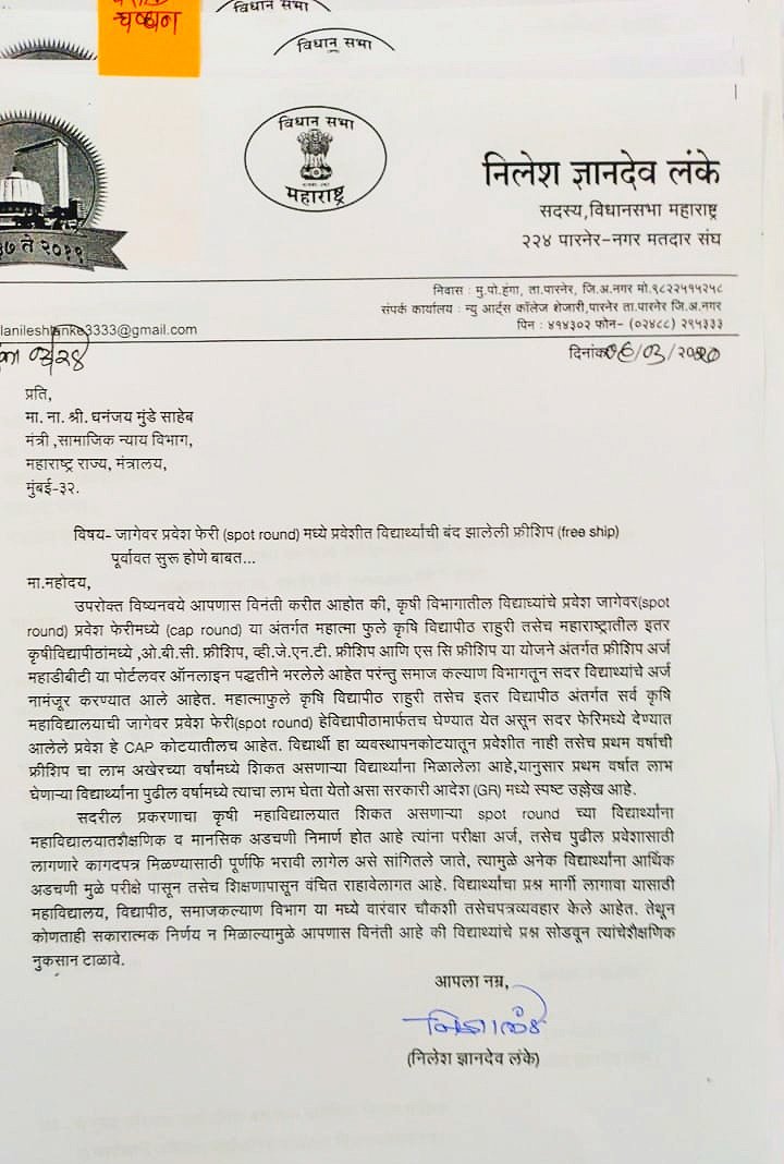 swapnil_mokal's tweet photo. @MahaDGIPR @AjitPawarSpeaks @dhananjay_munde जागेवर प्रवेशफेरीतुन प्रवेश घेतलेल्या विद्यार्थ्यांच्या फ्रीशिपच काय?
ते पण सांगा
त्यांनी शिक्षण घेऊ नये का?
लवकरात लवकर त्यांच्या फ्रीशिप संदर्भात निर्णय जाहीर करावा... कोणत्याही विद्यार्थ्याचे नुकसान होऊ नये याची खबरदारी घ्यावी.
#Swapnil_Mokal
#सम्यक_विद्यार्थी_आंदोलन_अहमदनगर https://t.co/pKDAR4Bztt
