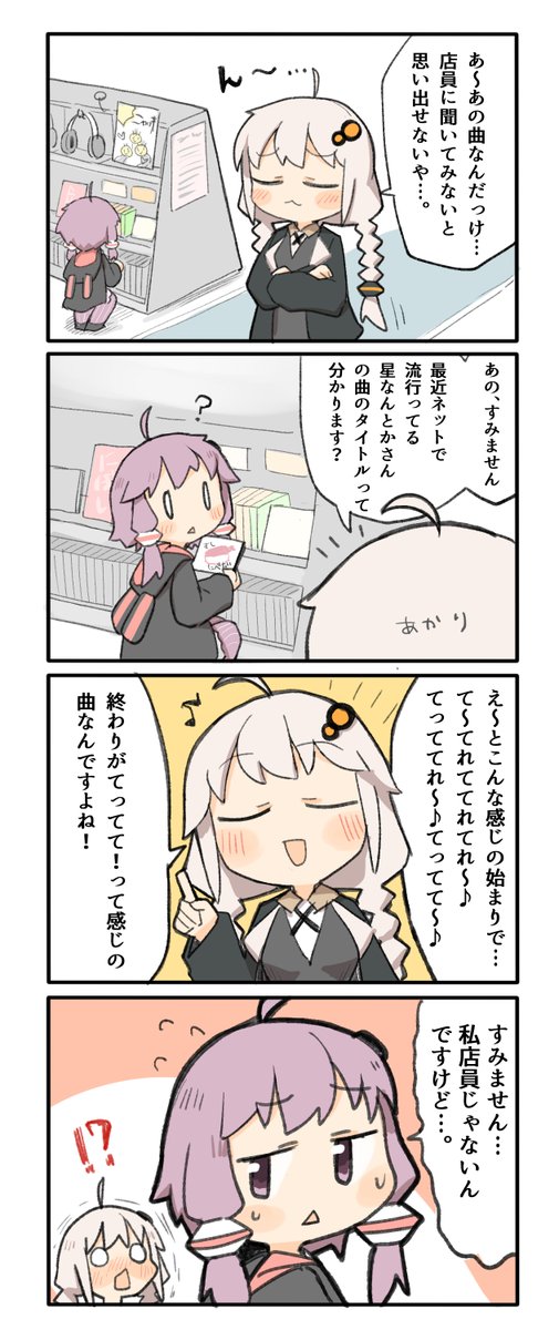 恥ずかしいパターンのやつ #結月ゆかり #紲星あかり #コピペ漫画 