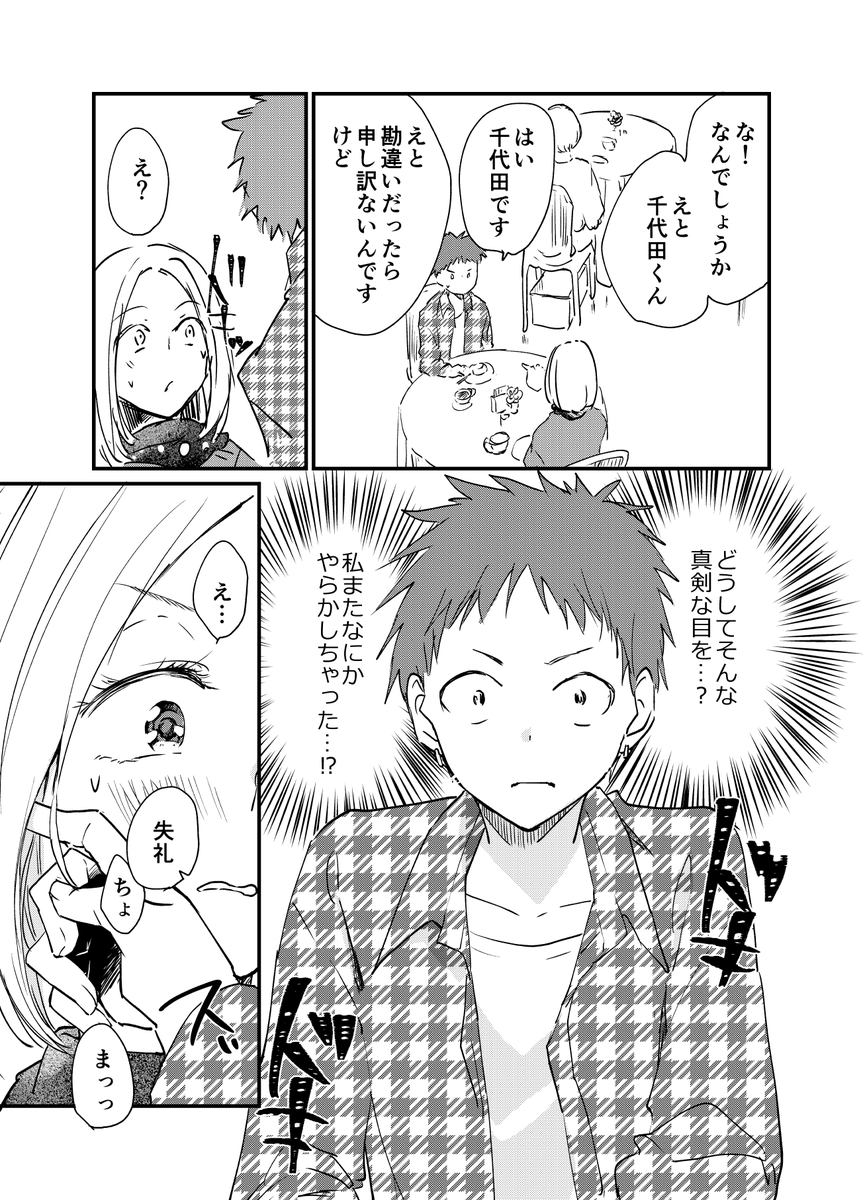 女装してデートしてみた3 #女装オフ会 