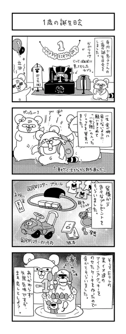 ぽこたろー育児漫画まとめ㉒#育児漫画 #漫画 #子育て #0歳 #思ってたんと違う育児 #一歳 #4コマ漫画 #ぽこたろー育児漫画 