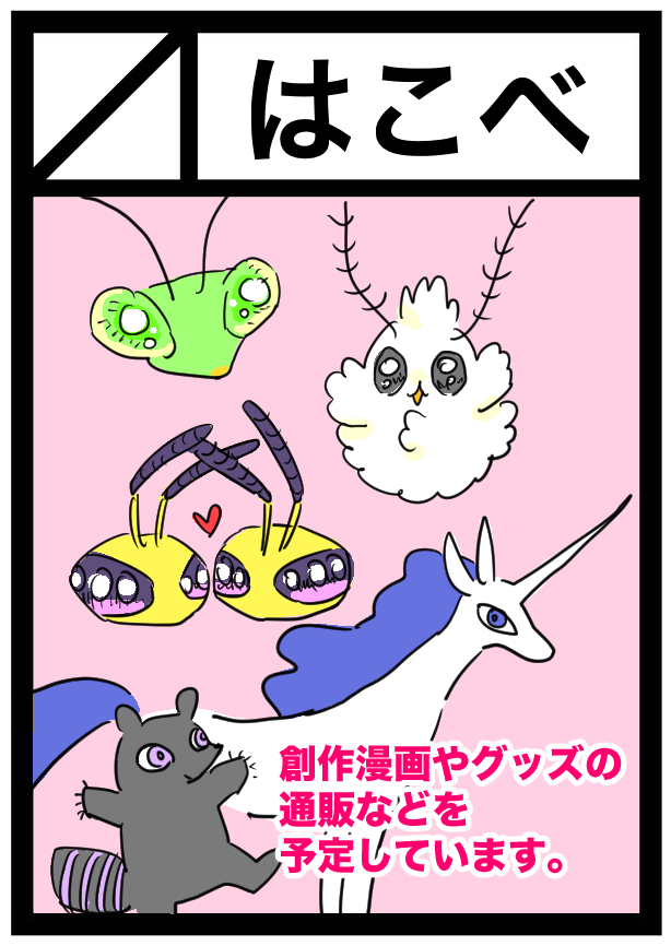 #エアーアキケット に参加します。3日間、どうぞよろしくお願いします。aimiが描いた漫画を詰め込んだ同人誌「アソート」を販売中です。 https://t.co/413AXj1M2L #booth_pm 