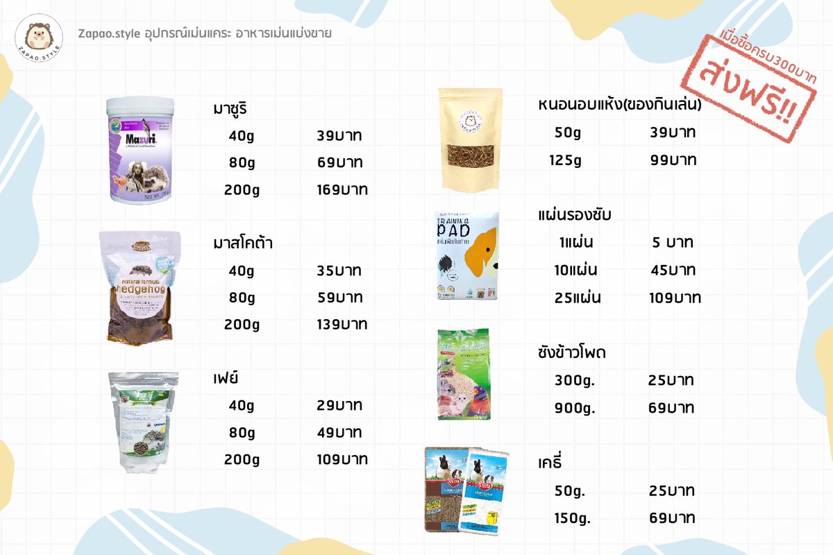 อาหารเม่นแคระ และอุปกรณ์ ส่งฟรี tweet media