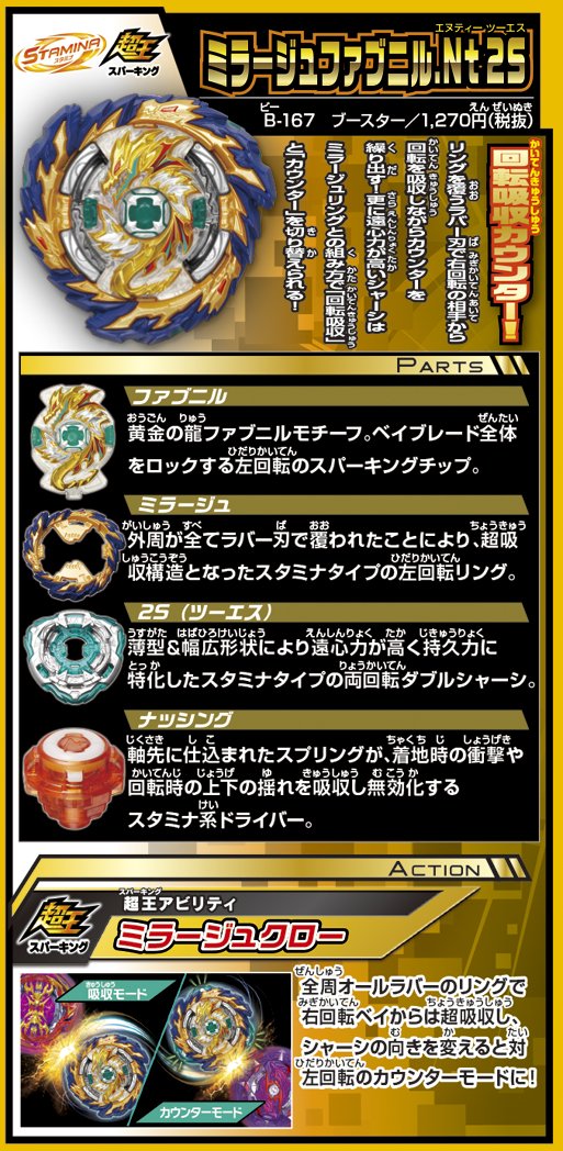 回転吸収カウンター／ ベイブレードバースト新商品「ミラージュ