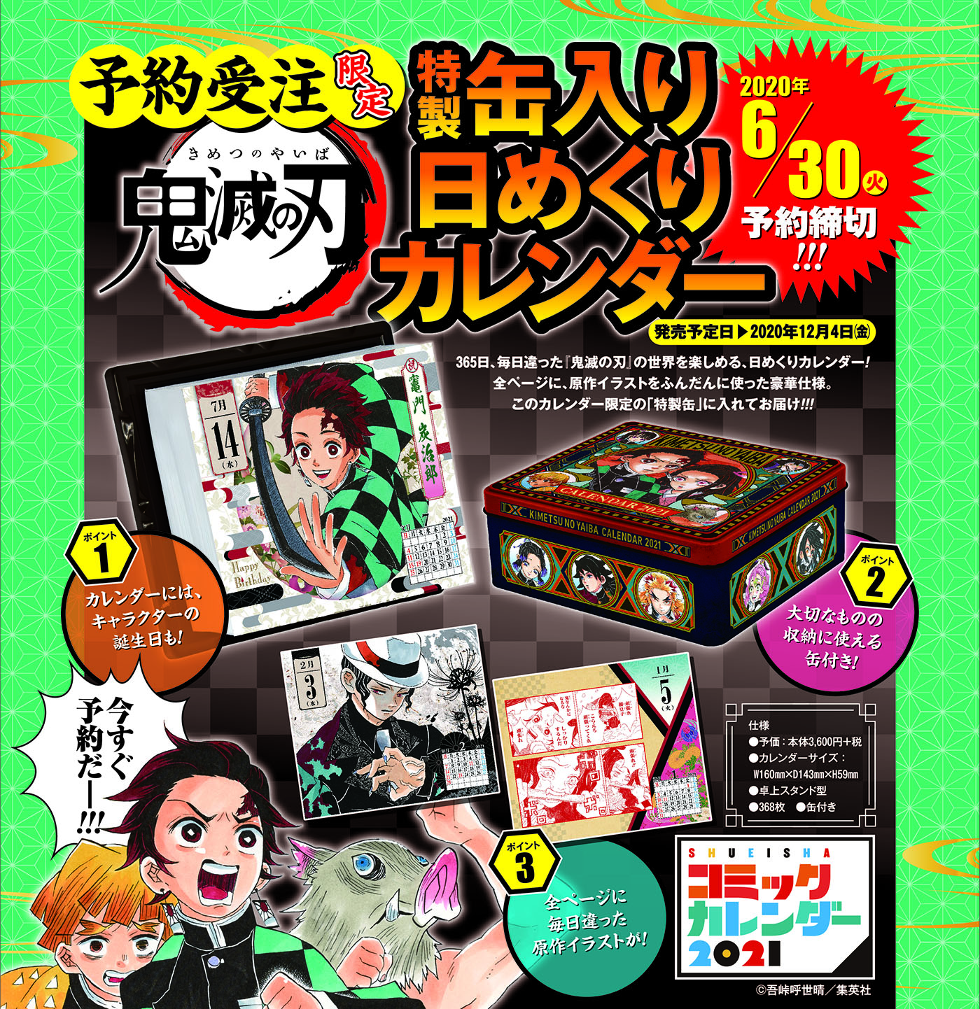ジャンプショップ Jump Shop 公式 予約受付中 鬼滅の刃 コミックカレンダー21 特製缶入り 日めくり カレンダー 3 600円 税 予約締切 6 30 火 発売予定 12 4 金 Jump Shopへお立ち寄りの際は是非ご予約ください 休業中の店舗もござい