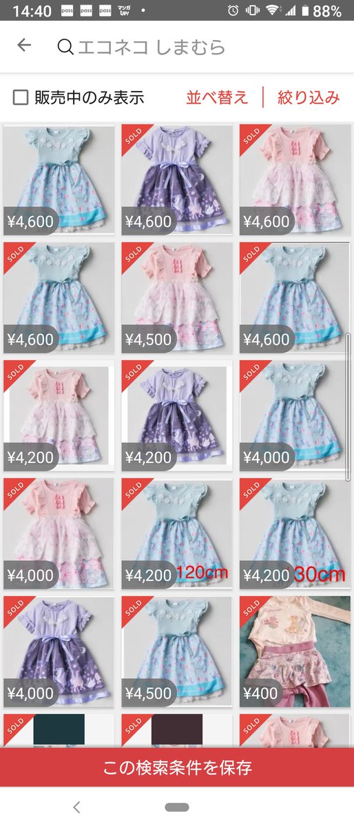 ゅゅ 4歳娘育児中 エコネコさんのしまむらのワンピース 高額転売され過ぎてて泣ける