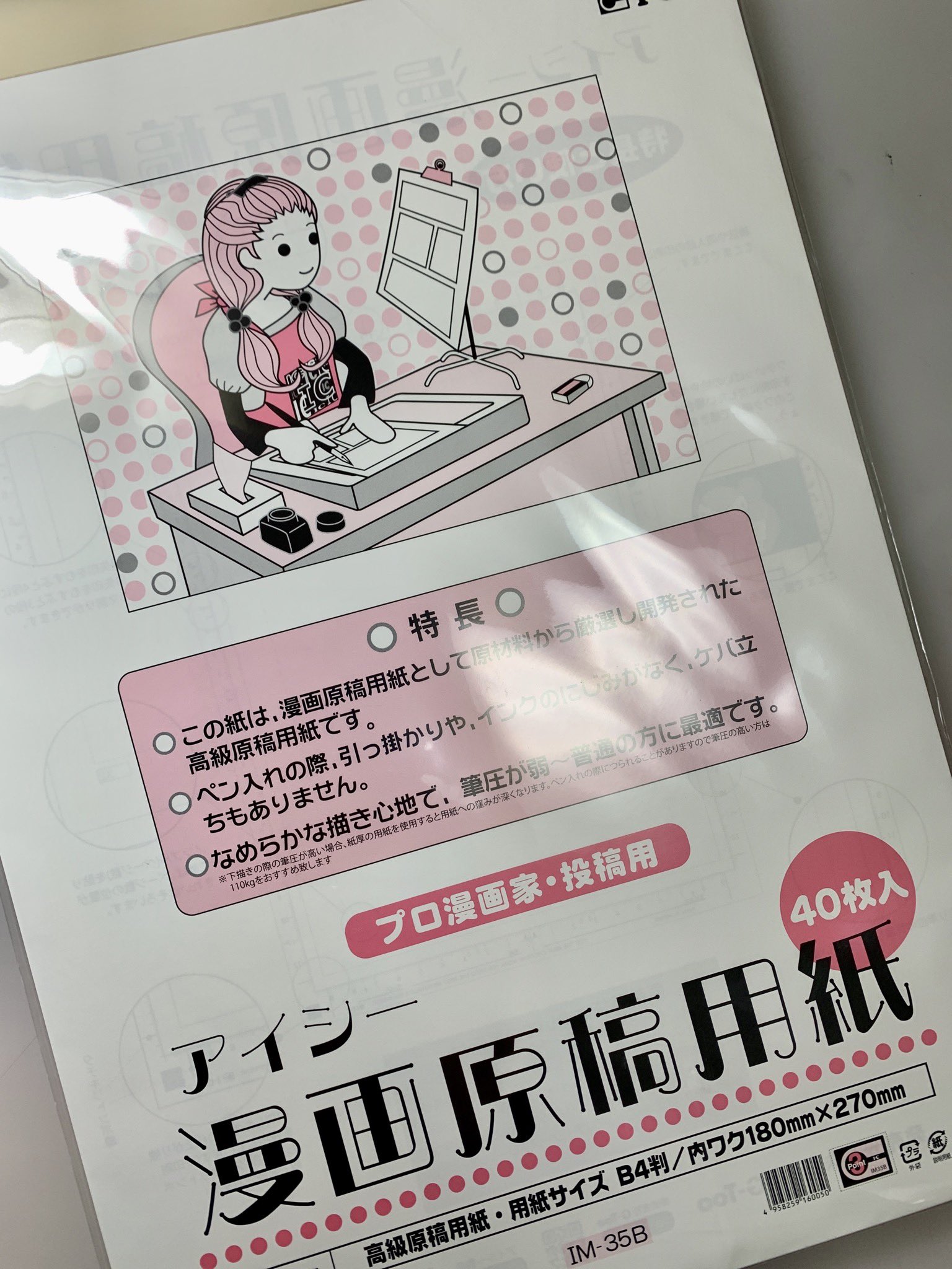神崎裕也 レッドリスト３巻3 １９発売 ウチの仕事場は紙にペン入れ スキャンしてデジタルでトーン貼る作業工程なので長年 漫画原稿用紙の青線の薄さに悩んでたんですが 新しく注文したアイシーの漫画原稿用紙の青線が濃くなってる めっちゃ使いやすい