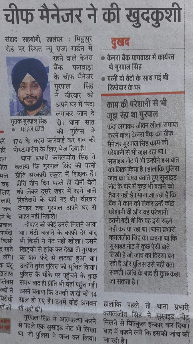 baujidesi's tweet photo. Two suicide cases in @canarabank in Same Zone and as reported in news due to same reason i.e. work pressure?

This needs to be investigated and Bank should ensure no undue pressure on their employees.

Prayers fr the bereaved family. Om Shanti

@cp_jal @capt_amarinder @DFS_India https://t.co/oeP091TTyi