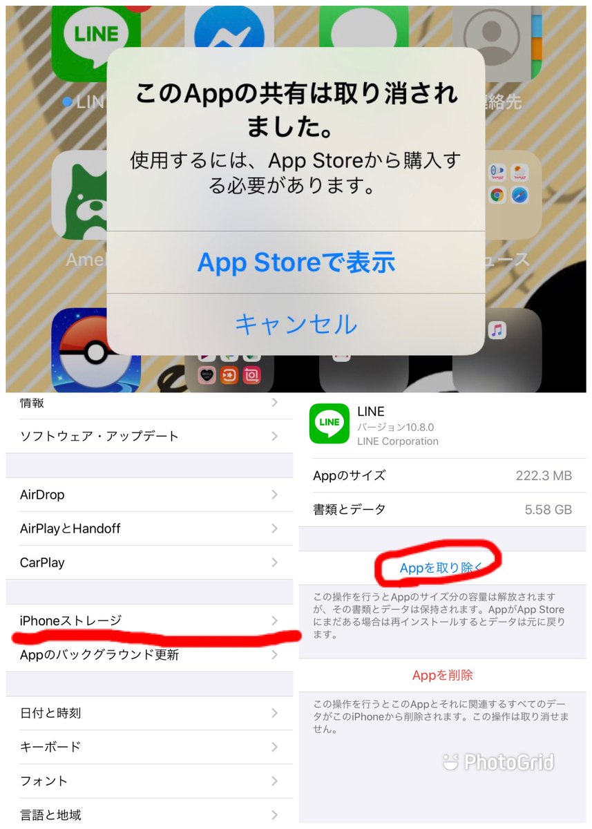 麻鈴 Lineが開けない この画面出てきてお困りの方 Iphone これで復活出来ました 設定 一般 Iphone ストレージ Line Appを取り除くを押す Lineを再インストール でデータ消えずに使えるようになりました