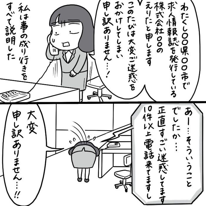 『求人広告に載せる携帯番号を間違えてしまった話』④ 