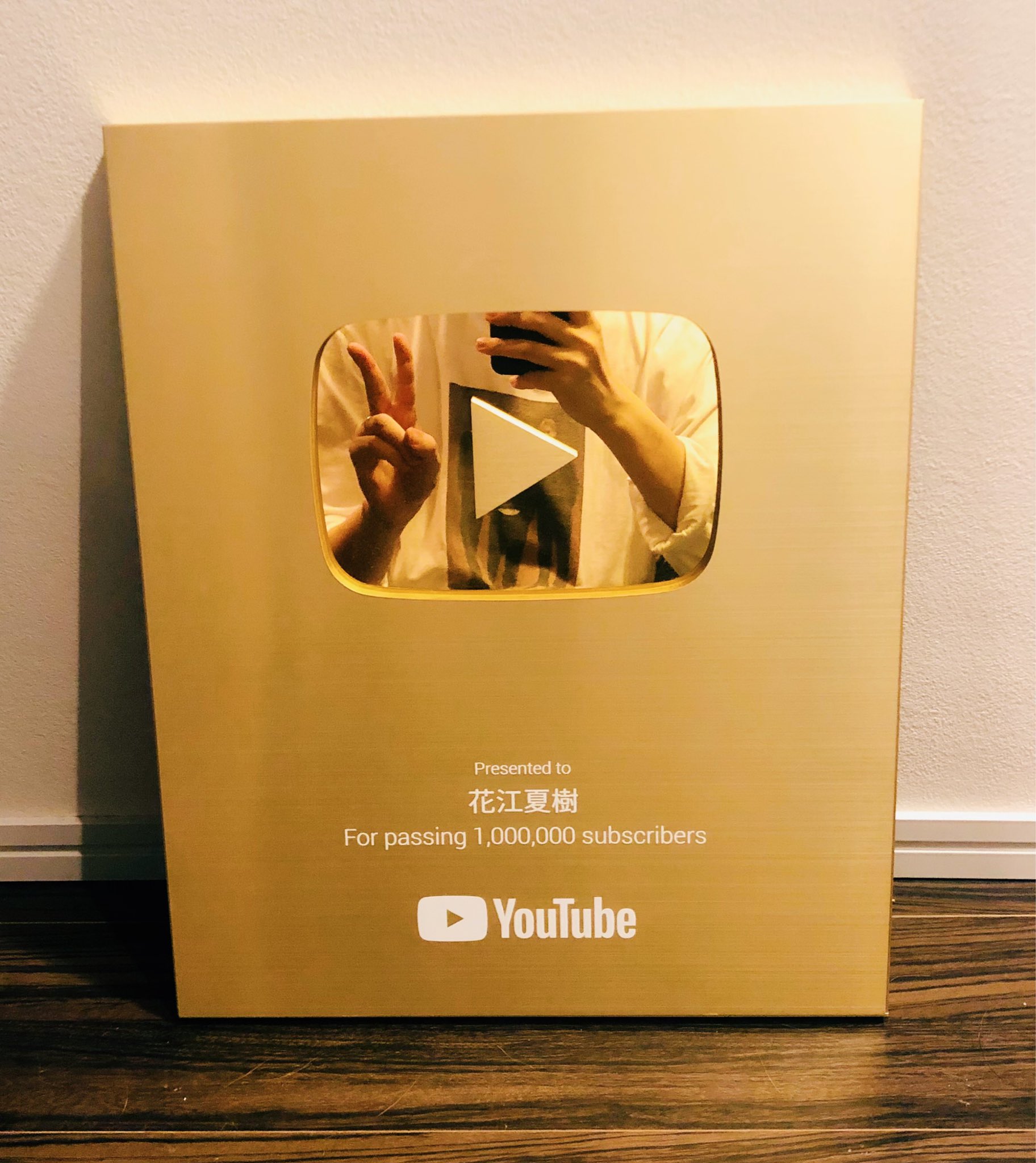 YouTube 表彰状 100万人登録 盾-
