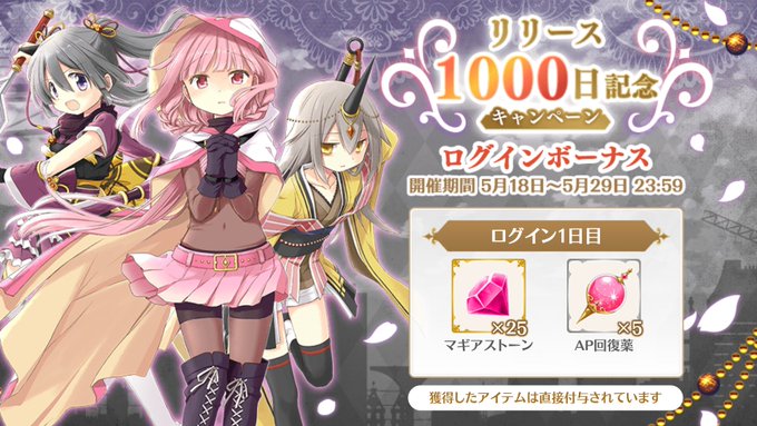 マギレコリリース1000日記念のtwitterイラスト検索結果