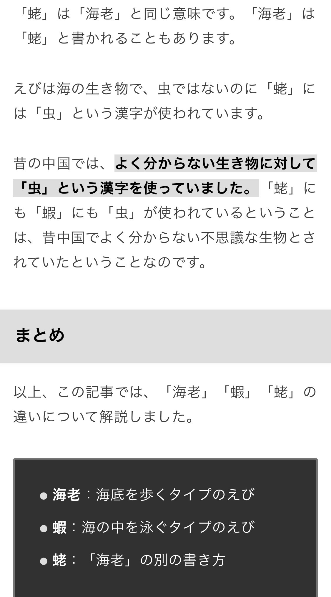 Deco エビについてネットで調べてたら ガセを発見 この説明は間違いだ 古代漢人はヘビから進化して色々な生物になったと考えた ヘビの象形文字が 虫 爪のあるのが 爬虫類 多種多様なのが 昆虫 鳥は 羽虫 人間は 裸虫 対して蛇は 真の虫