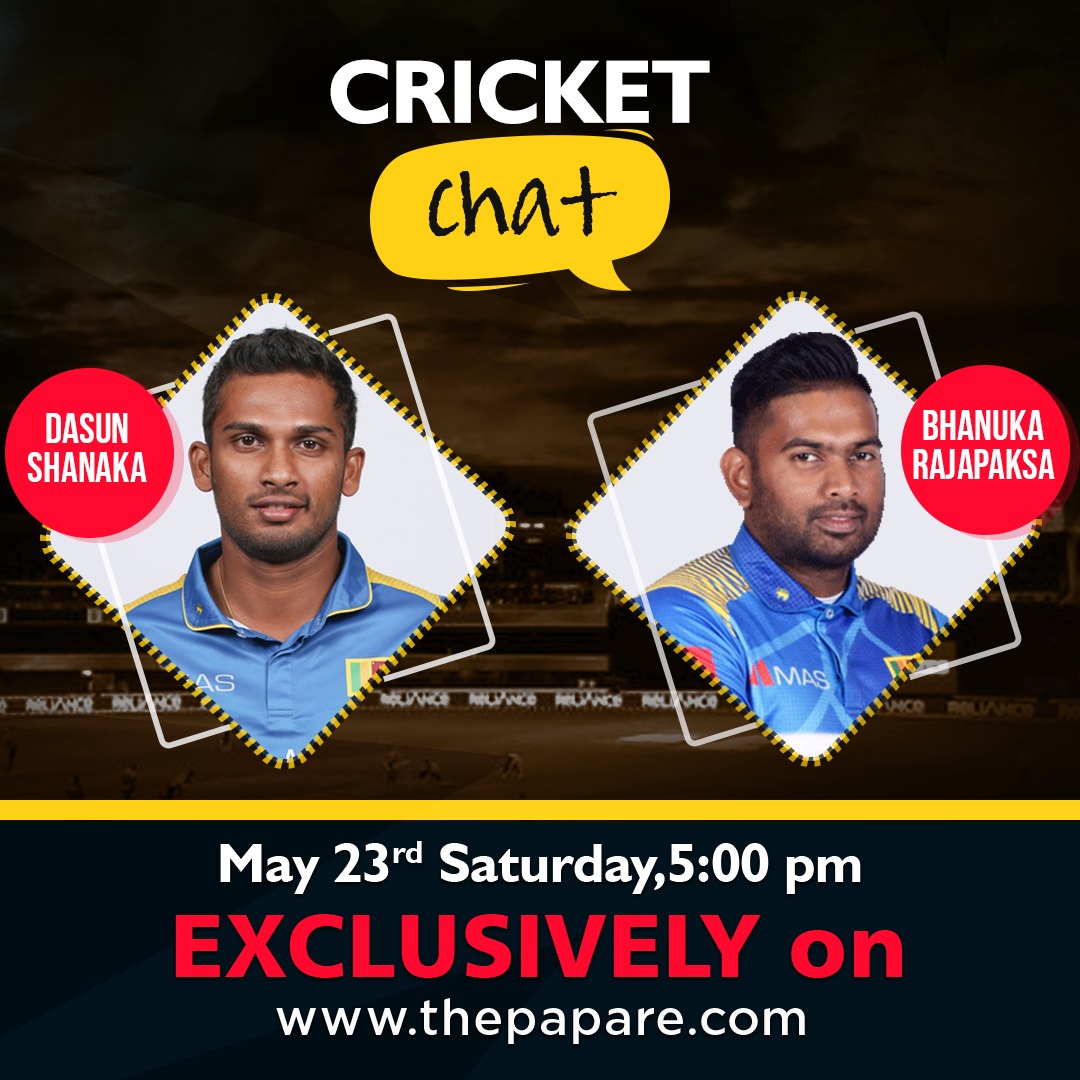ThePapareSports's tweet photo. මේ සෙනසුරාදා [මැයි 23 වැනිදා] Cricket Chat වෙතින් දසුන් ශානක සමගින් භානුක රාජපක්ෂ! #TPChat

සජීව විකාශය සවස 5 සිට https://t.co/wS06tXLEwv ඔස්සේ!

#AskTP ඔබේ ගැටලු පහළින් COMMENT කරන්න. https://t.co/rGlvb5D0jQ