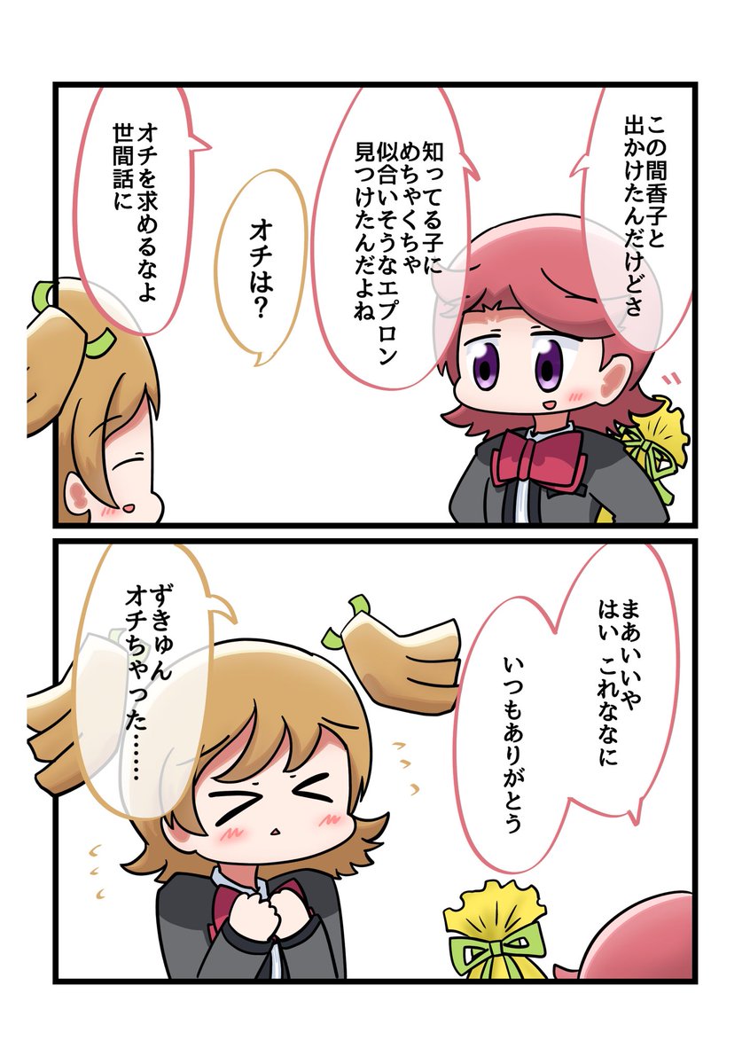 ばなな 