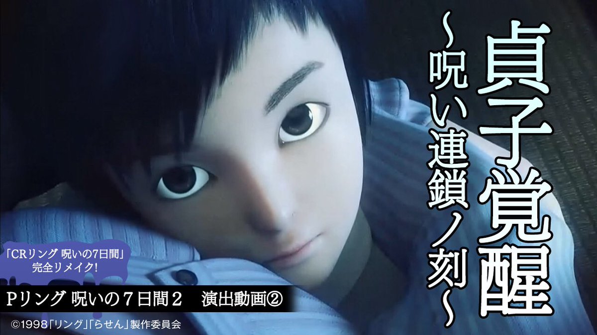 🆕演出紹介動画公開🆕 【Pリング 呪いの7日間2】 「陽一！お前が持っ