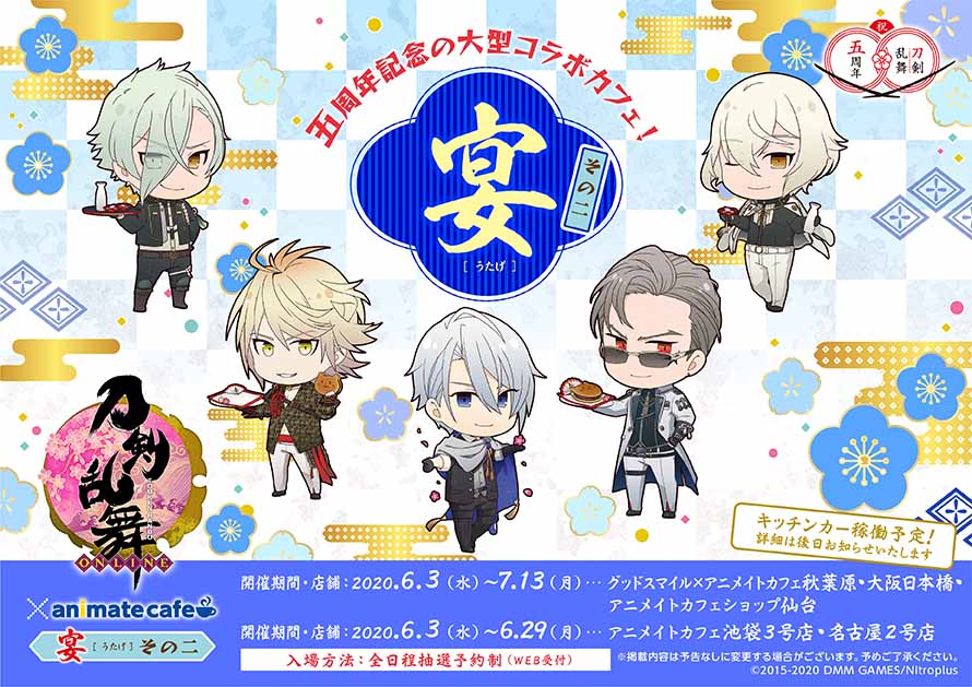 アニメイトカフェ 刀剣乱舞 Online 宴 その二 が開催決定 描き下ろしミニキャライラスト公開 刀剣乱舞攻略速報 とうらぶ