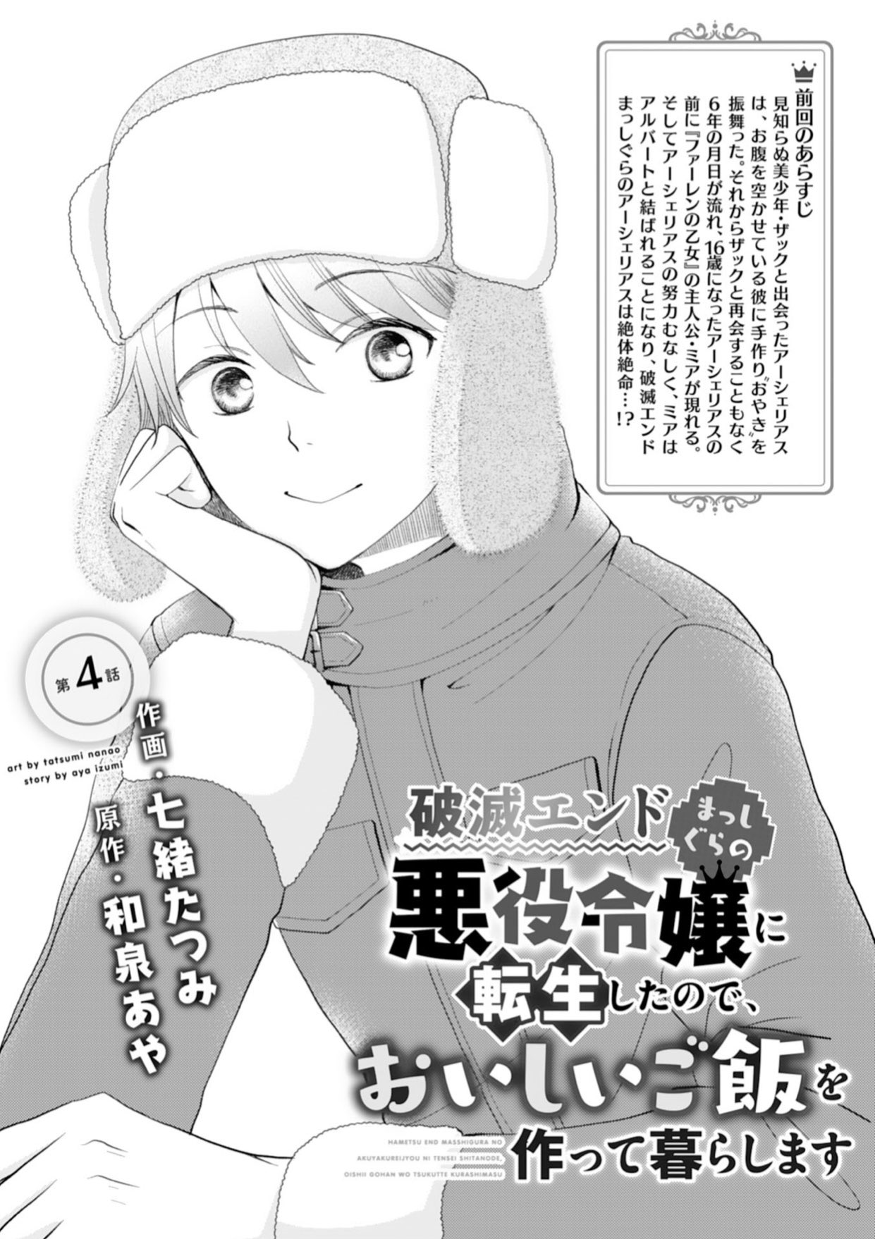 تويتر \ 和泉あや@紙コミック【破滅ご飯 3巻】4/22発売! على تويتر: تويتر \ 和泉あや@紙コミック【破滅ご飯 3巻】4/22発売! على تويتر: