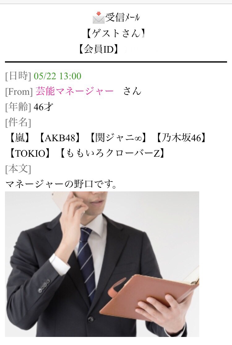 芸能マネージャー