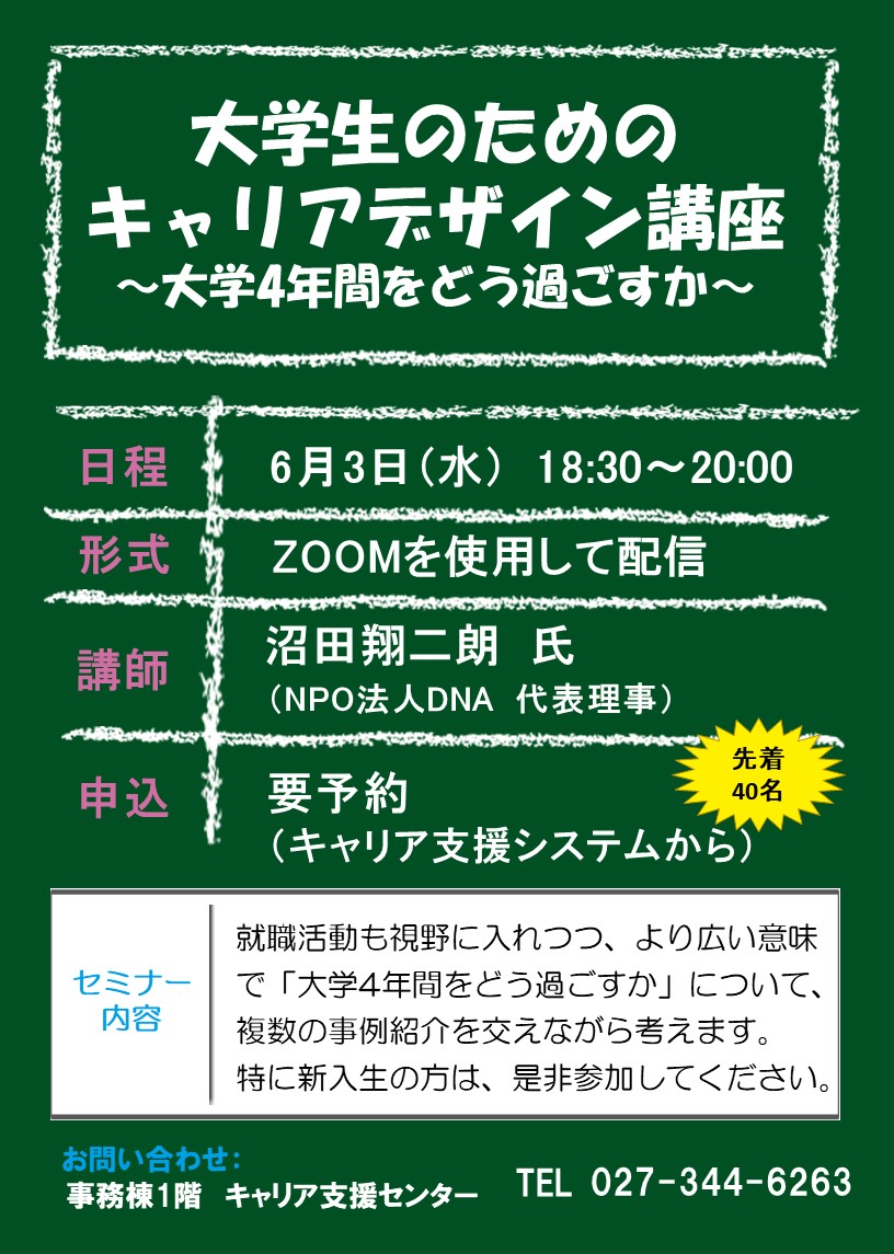 高崎経済大学キャリア支援 Tcue Career Twitter 高崎経済大学キャリア支援 Tcue Career Twitter