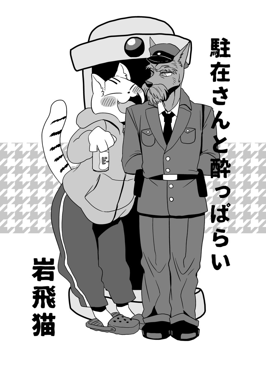 【FANBOX】
過去にアンソロ寄稿した作品を
支援者様限定で公開致しました。#pixivFANBOX
https://t.co/eltEAu5u21 