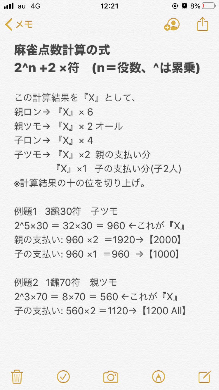 点数計算 Twitter Search Twitter