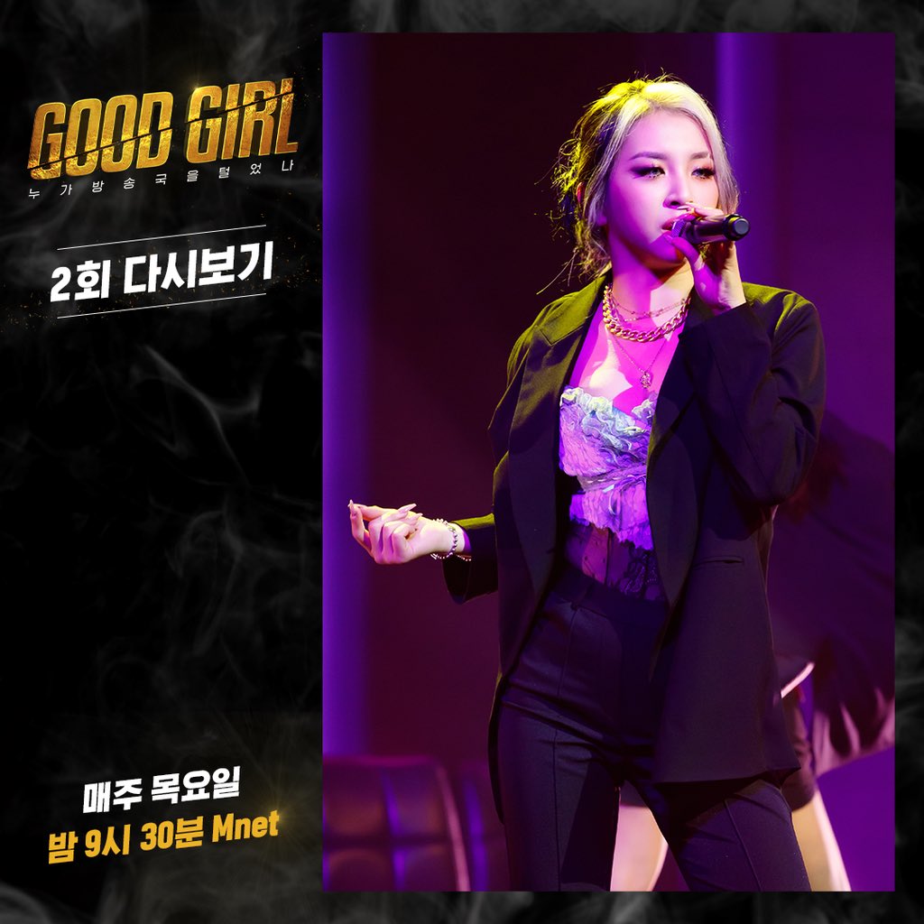 mnet_hiphop's tweet photo. [#굿걸] 2회 다시보기 I 크루탐색전 무대 비하인드 01

GOOD GIRL vs Mnet
‘센’ 여자 뮤지션들이 뭉쳐 펼치는 힙합 리얼리티 뮤직쇼

<GOOD GIRL : 누가 방송국을 털었나>
매주 목요일 밤 9시 30분 Mnet

#GOODGIRL_누가방송국을털었나 #GOODGIRL #누가방송국을털었나 #Mnet #엠넷 https://t.co/4bcfAfmDLy