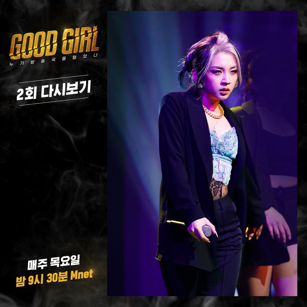 mnet_hiphop's tweet photo. [#굿걸] 2회 다시보기 I 크루탐색전 무대 비하인드 01

GOOD GIRL vs Mnet
‘센’ 여자 뮤지션들이 뭉쳐 펼치는 힙합 리얼리티 뮤직쇼

<GOOD GIRL : 누가 방송국을 털었나>
매주 목요일 밤 9시 30분 Mnet

#GOODGIRL_누가방송국을털었나 #GOODGIRL #누가방송국을털었나 #Mnet #엠넷 https://t.co/4bcfAfmDLy
