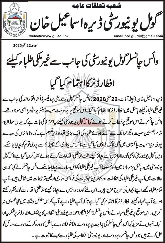 GomalUniversity's tweet photo. وائس چانسلر گومل یونیورسٹی کی جانب سے غیر ملکی طلباء کیلئے افطار ڈنر کا اہتمام کیا گیا https://t.co/baUQ6HBISU