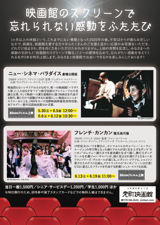 元町映画館 6 6 土 6 12 金 上映スケジュール 10 30 ニュー シネマ パラダイス 13 10 大阪少女 15 音楽 17 10 羅小黒戦記 前週の3本に加え 上映延期となっていた 大阪少女 を上映