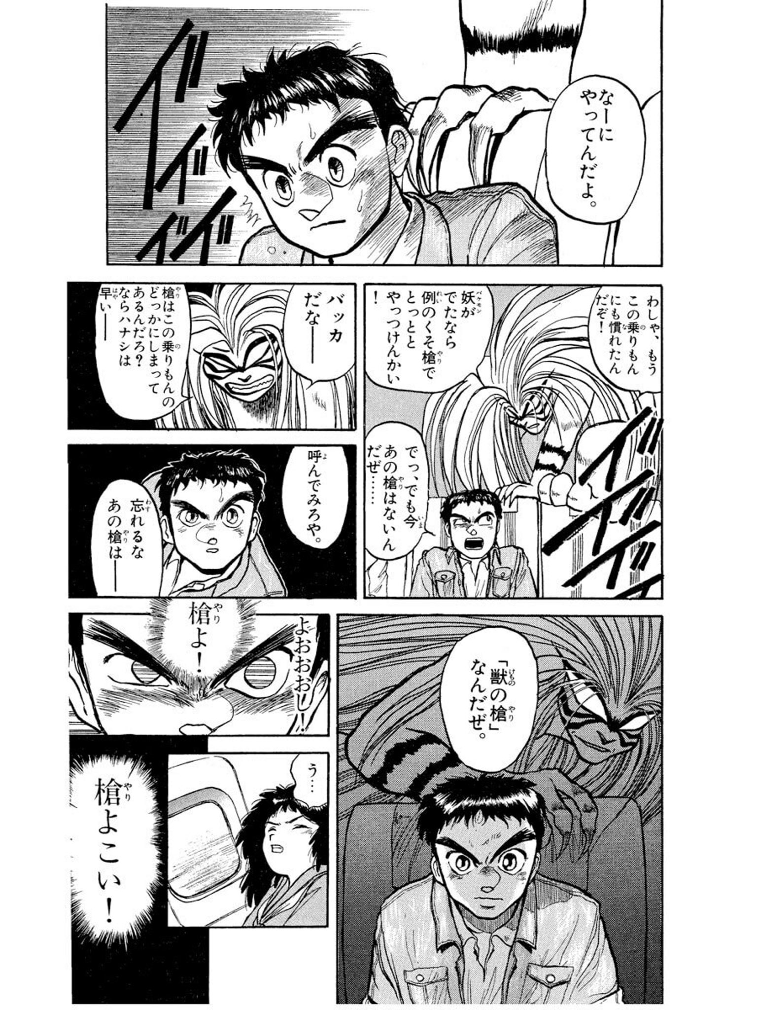 おーた Pa Twitter うしおととら うしおの呼び掛けに応じて 獣の槍が飛行機の床下から 突き抜けてくる名シーン 獣の槍の迫力と 戦闘態勢に向かう うしおの勇ましい躍動感 少女 勇が身を乗り出して その様子を不思議そうな眼差しで見詰める 迫真のカット
