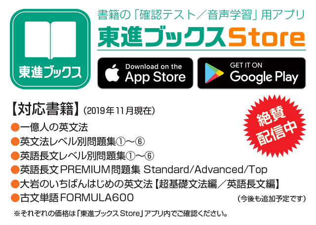 東進ブックス 東進ブックスstoreアプリ ただいま絶賛配信中 書籍の確認テストや音声学習がスマホでできるようになりますよ 詳しくはこちら Ios T Co Ovxy3utzcz Android T Co a8lr6igt T Co 8kjkg9txci