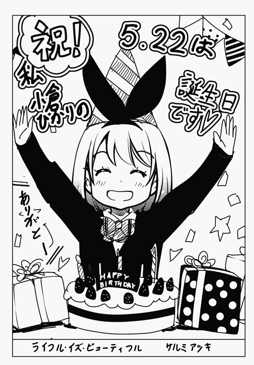 小倉ひかり生誕祭 Twitter Search