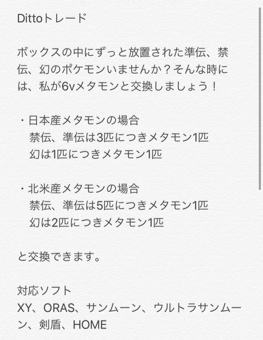 ここからダウンロード ポケモン 6v メタモン Oras 無料ダウンロード画像