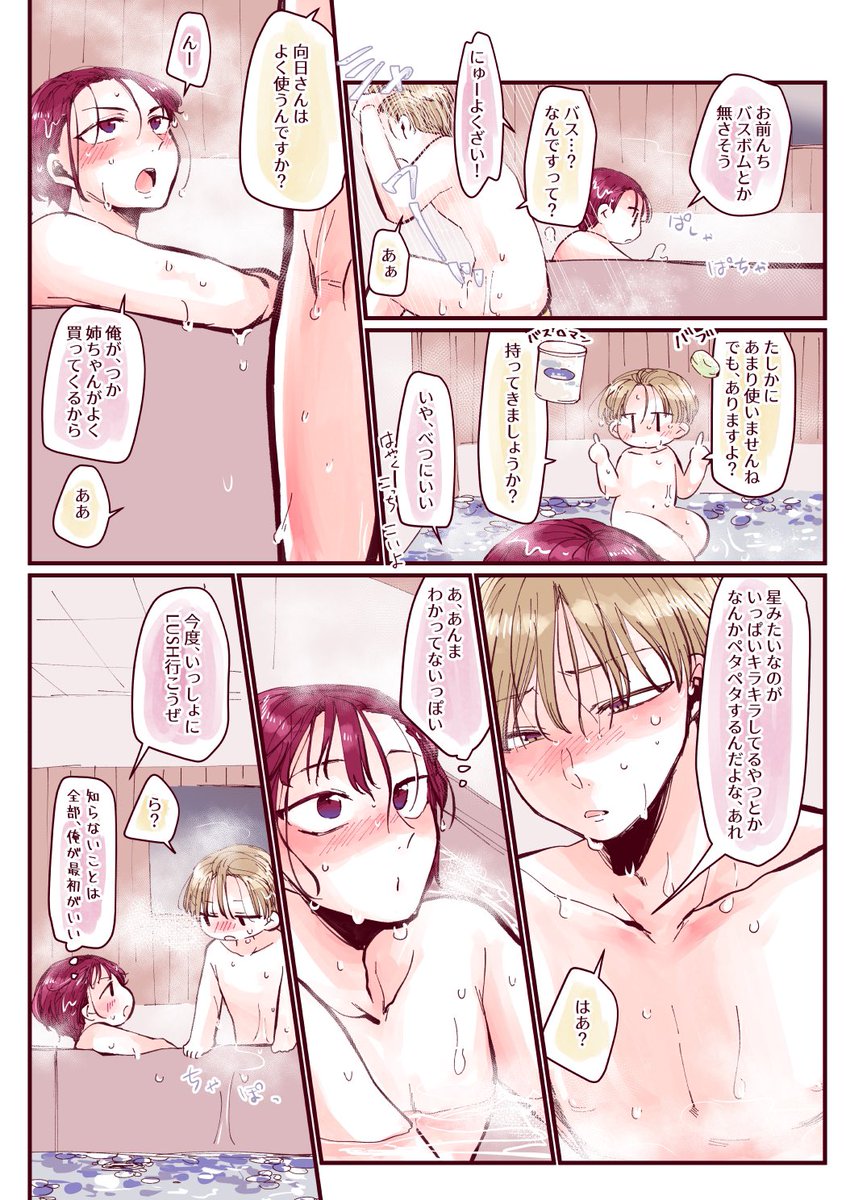 なんでもない雨の日の岳日❷☔️
はじめて一緒に🛁(8/16)
⚠️お風呂タイムにつき肌色🧼 