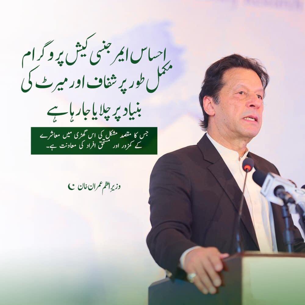 IRISHINSAFIAN's tweet photo. #EhsaasEmergencyCashProgramme #CoronaInPakistan https://t.co/Xv3uWnTQKN