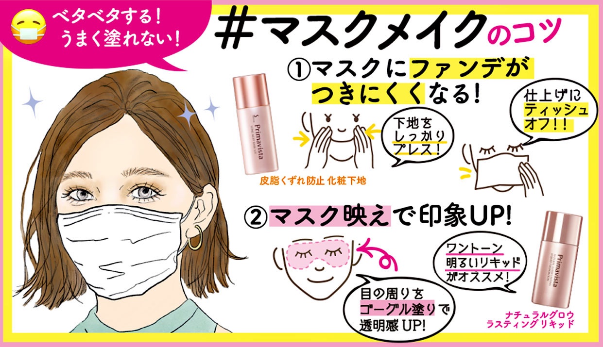 注意 隣接 原因 マスク 化粧 下地 のみ 不十分 アナリスト 宣伝 注意 隣接 原因 マスク 化粧 下地 のみ 不十分 アナリスト 宣伝