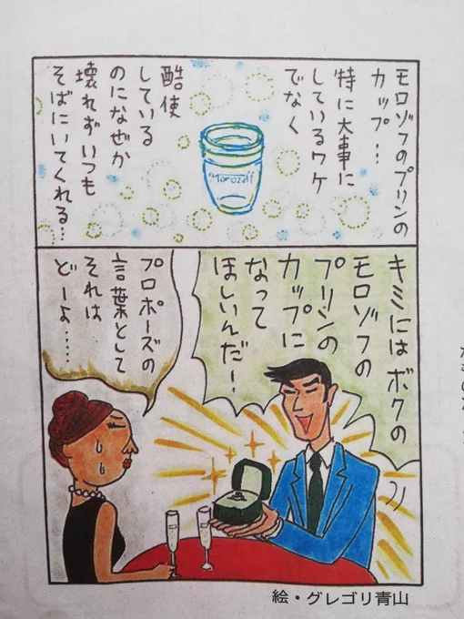 きのうの朝日新聞関西版夕刊 勝手に関西遺産番外編、島﨑今日子さんのエッセイに登場した モロゾフのプリンのカップ のマンガを描きました。 