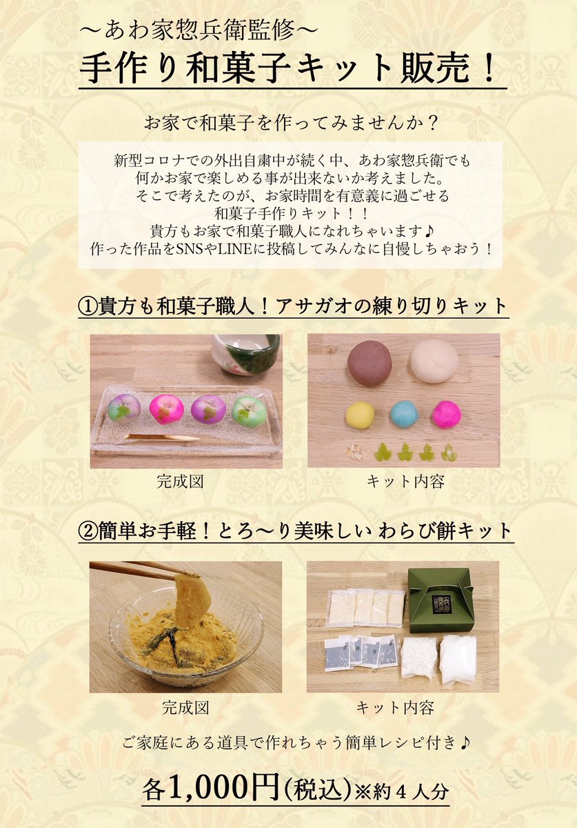 あわ家惣兵衛 En Twitter 手作り和菓子キット通販開始 手作り和菓子キットが楽天で通販開始されました 貴方も和菓子職人になろう アサガオの練り切りキット とろ り わらび餅キット ご注文は此方から T Co Oakuqzbkab おうち時間を あわ家惣兵衛 En Twitter 手作り和菓子キット通販開始 手作り和菓子キットが楽天で通販開始されました 貴方も和菓子職人になろう アサガオの練り切りキット とろ り わらび餅キット ご注文は此方から T Co Oakuqzbkab おうち時間を