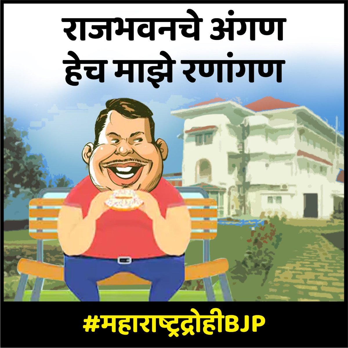 BommawarDr's tweet photo. संपूर्ण महाराष्ट्र कोविड-19 युद्धात रणांगणात उतरला असताना राक्षसासारखी काळी तोंडे करून अंगणात माकडउड्या मारणारे मला कोरोना विषाणूपेक्षा मोठे पाताळयंत्री वाटतात.
#महाराष्ट्रद्रोहीBJP https://t.co/xaqddgvar3