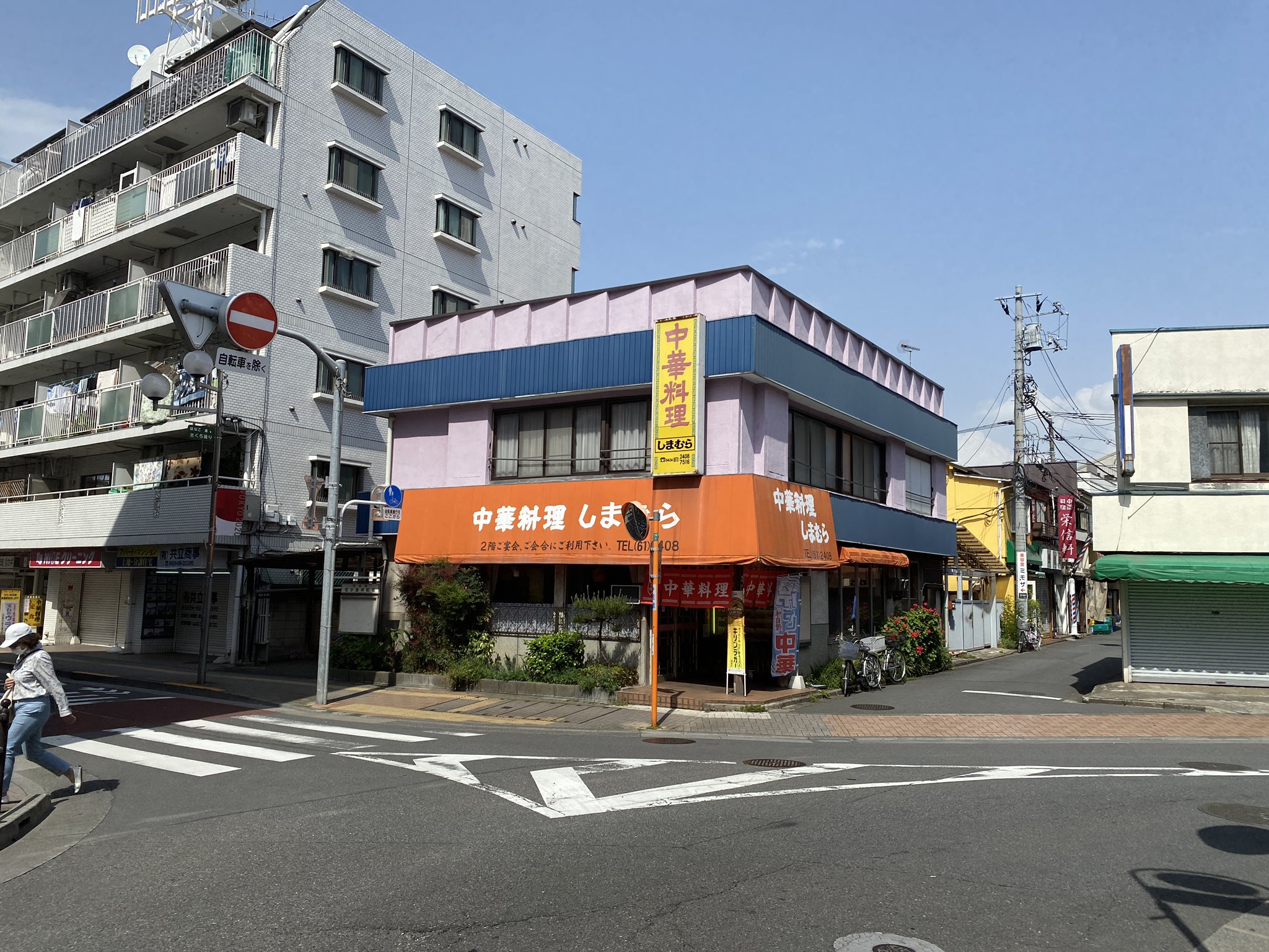 中華料理しまむら Twitter Search Twitter