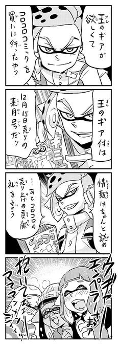 ほら、明日から久々のイカフェスだし。我らの王(再掲) 