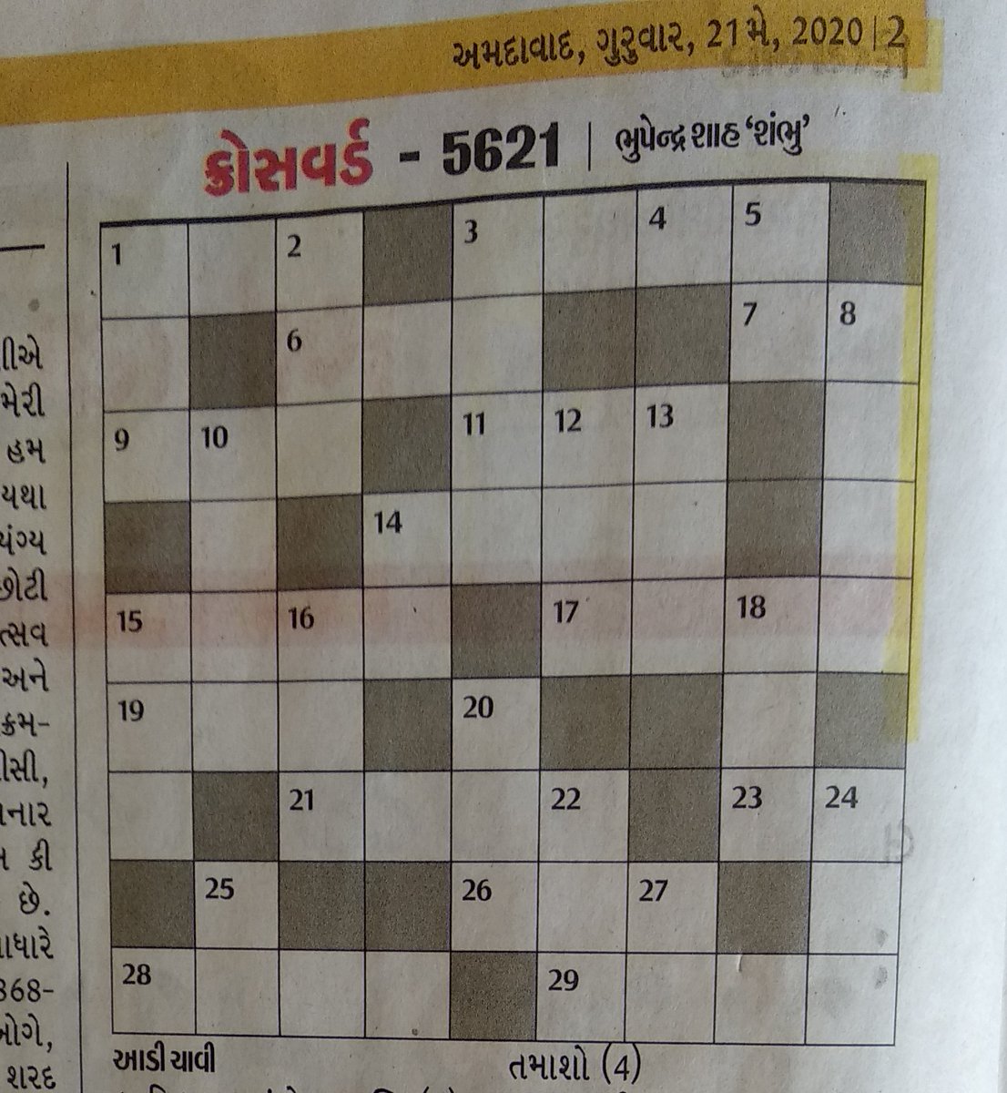 Sandy_Patel28's tweet photo. ગઈકાલ ના ક્રોસવર્ડ માં ભૂલ હતી
@Divya_Bhaskar https://t.co/KEqCeJUGxg