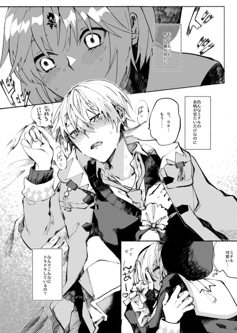 リケミチの幻覚  まだ友達 